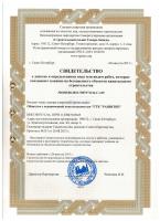 Сертификат филиала Московский 158С